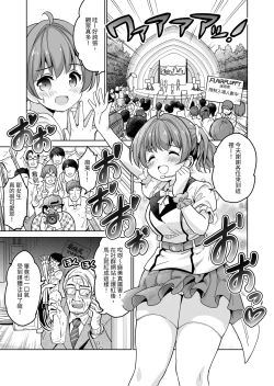 Page 3 of Makura Eigyou tte Sonna Koto made Surun desu ka!? | 所謂的枕營業，竟然還要被內射（做這種事）嗎？