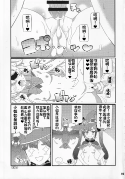 Page 21 of Emi-chan o Aherasemakuru Hon | 將小艾咪變成暴爽阿嘿顏的本