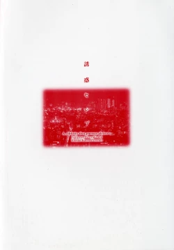 Page 197 of Yuuwaku Celeb