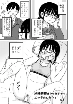 Page 2 of Jimi Megane Otaku Joshi Demo Ecchi wa Shitai!