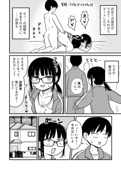 Page 3 of Jimi Megane Otaku Joshi Demo Ecchi wa Shitai!