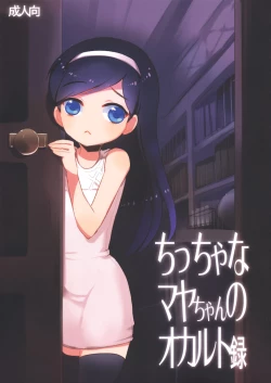 Page 1 of Chiccha na Maya-chan no Occult roku