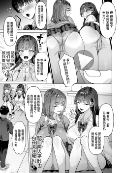 Page 10 of S-kyuu Joshitachi to Ecchi na Douga o Toru Koto ni Natta Boku