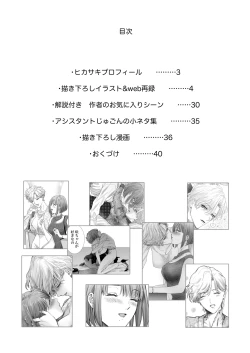 Page 2 of HIKASAKI Special book