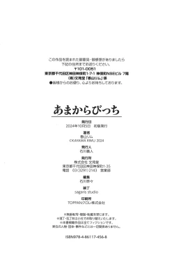 Page 195 of Amakara Bitch