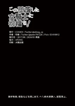 Page 21 of Kono Daraku Shita Onna Kishi ni Syukufuku o!