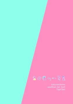 Page 42 of Kimi wa Boku no Ittousei