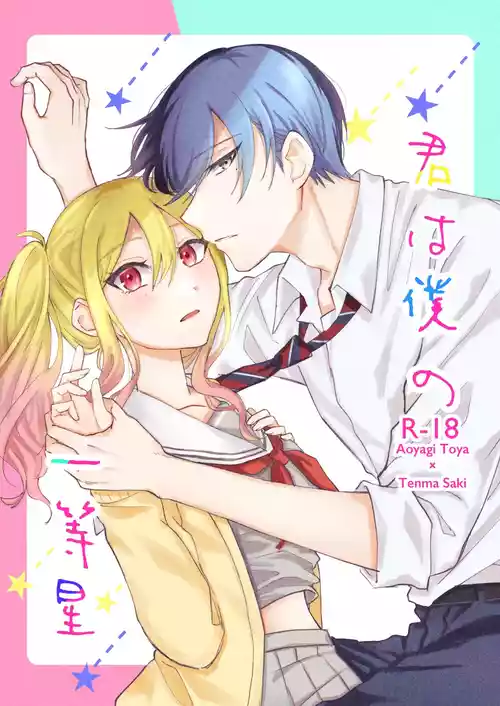 Download Kimi wa Boku no Ittousei