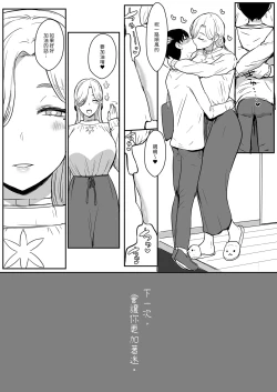 Page 33 of つぎは、もっときもちいいよ｜下一次讓你更加著迷