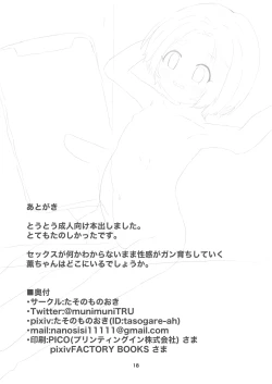 Page 18 of Kaoru-chan, Kyou mo Issho ni Omata Asobi Shiyou ne