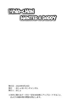 Page 33 of Hinachan Wanted A Daddy