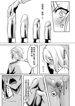 Page 20 of TS Choukyou Shisetsu| TS调教设施