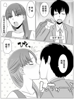 Page 4 of Kaa-san to Shitai Koto ~ Zetsurin Musuko to no Seikatsu Kaisou Hen | 想跟媽媽做的事情 ～跟精力絕倫的兒子的性生活 回想篇