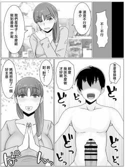 Page 7 of Kaa-san to Shitai Koto ~ Zetsurin Musuko to no Seikatsu Kaisou Hen | 想跟媽媽做的事情 ～跟精力絕倫的兒子的性生活 回想篇