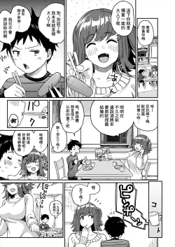 Page 3 of Nanka Neetachi ga Fudeoroshi Matsuri toka Iidashita