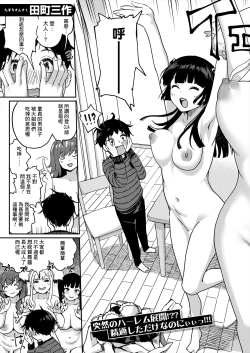 Page 7 of Nanka Neetachi ga Fudeoroshi Matsuri toka Iidashita