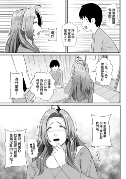 Page 11 of Boku dake no Mama