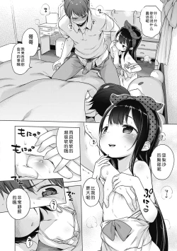 Page 201 of Motto! Hatsukoi Ribbon.