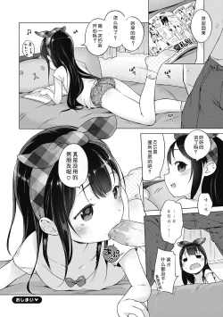 Page 213 of Motto! Hatsukoi Ribbon.