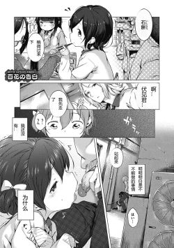 Page 248 of Motto! Hatsukoi Ribbon.