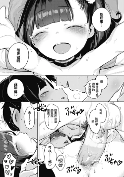 Page 86 of Motto! Hatsukoi Ribbon.