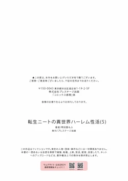 Page 29 of Tensei Neet no Isekai Harem Seikatsu Ch. 5 | 转生废物的异世界后宫性生活 5