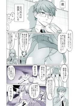 Page 3 of 生徒会長と魔法の汁２