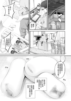Page 4 of Fukusei Manko 2