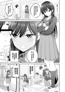 Page 6 of Fukusei Manko 2