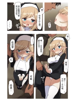 Page 11 of Elf no Shuudoujo. - Nun of the Elves|精灵修女
