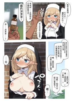 Page 14 of Elf no Shuudoujo. - Nun of the Elves|精灵修女