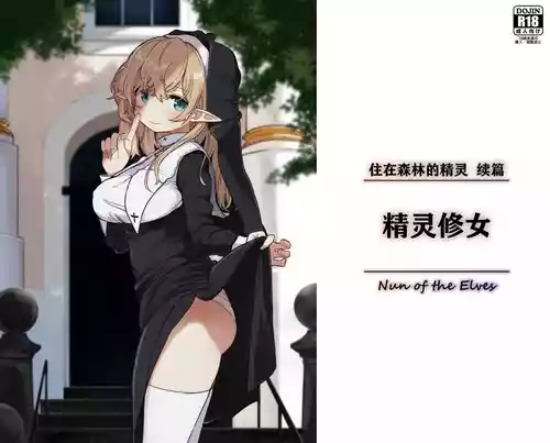 Download Elf no Shuudoujo. - Nun of the Elves|精灵修女