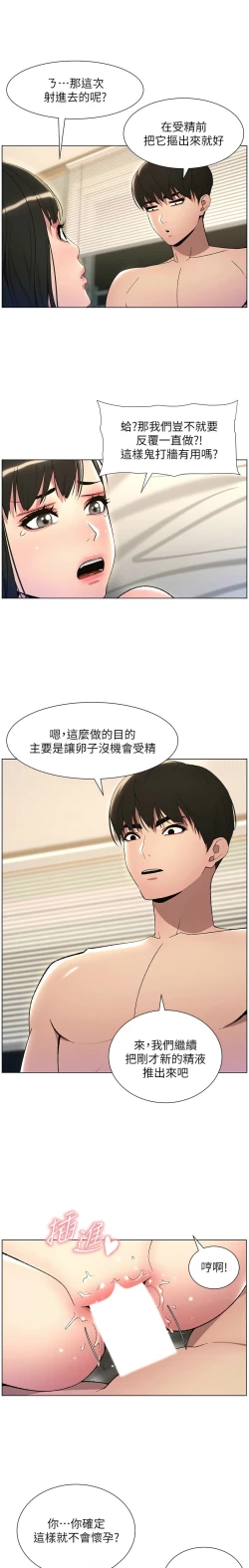 Page 543 of 兄妹的秘密授课／A Secret Lesson With My Younger Sister 1-32