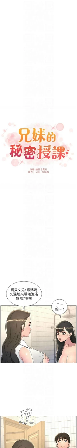 Page 677 of 兄妹的秘密授课／A Secret Lesson With My Younger Sister 1-32