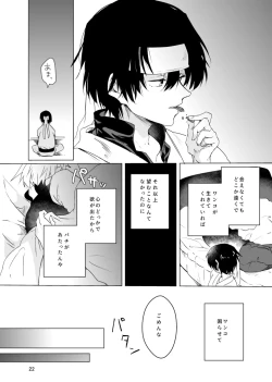 Page 21 of Haru ni Naru