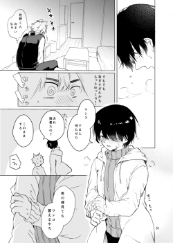 Page 50 of Haru ni Naru