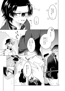 Page 8 of Haru ni Naru