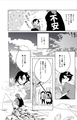 Page 12 of Futarikiri Vacances