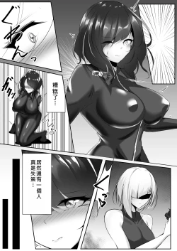 Page 6 of Sousakan wa Kusshinai