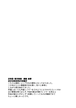 Page 21 of Touhou Jikan Soushuuhen 1