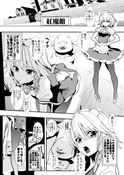 Page 40 of Touhou Jikan Soushuuhen 1