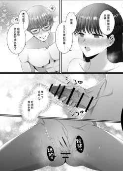 Page 33 of hashidzuka-kun mimi iki sa senaide | 桥塚君不要让我耳朵高潮啊啊啊