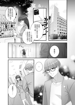 Page 7 of hashidzuka-kun mimi iki sa senaide | 桥塚君不要让我耳朵高潮啊啊啊