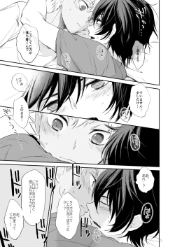 Page 26 of Akogare no Kazuki-san ga Konna ni Otona datta Nante Maji Kakkeessu!