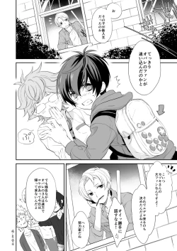 Page 3 of Akogare no Kazuki-san ga Konna ni Otona datta Nante Maji Kakkeessu!