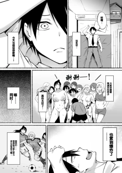 Page 73 of Seitei Gakuen Soccer-bu no Nichijou Zenpen