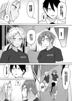 Page 81 of Seitei Gakuen Soccer-bu no Nichijou Zenpen