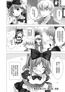 Page 162 of Mayonaka ni Ice Cream | 深夜中的冰淇淋