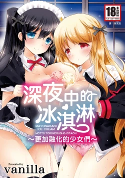 Page 1 of Mayonaka ni Ice Cream | 深夜中的冰淇淋