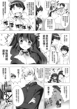 Page 71 of Mayonaka ni Ice Cream | 深夜中的冰淇淋